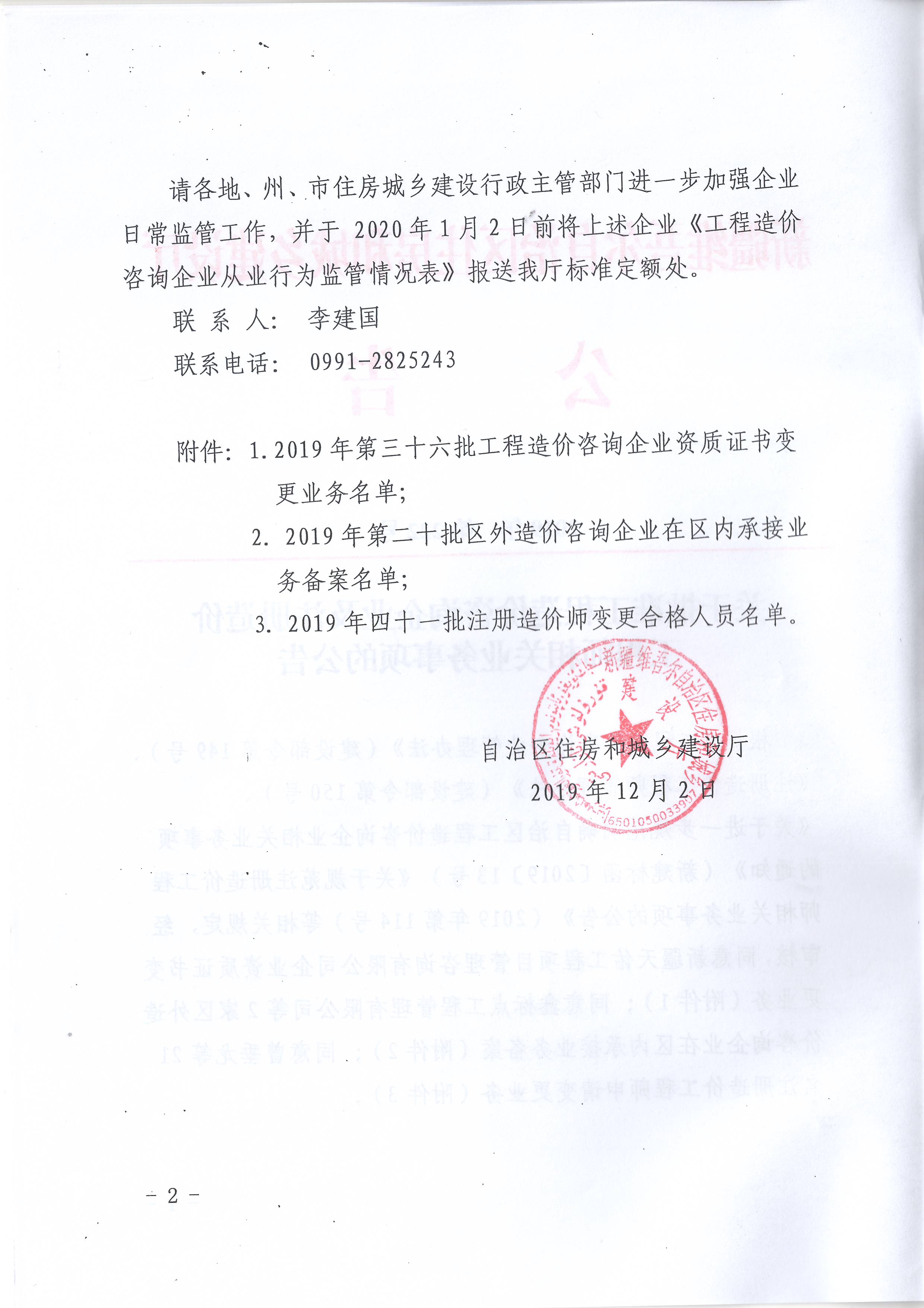 關(guān)于批準工程造價咨詢企業(yè)及注冊造價工程師相關(guān)業(yè)務(wù)事項的公告（第222號）解讀